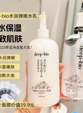 水乳仅68元~deep-bio精华水乳500g紧致皱抗修护补水保湿舒缓水润