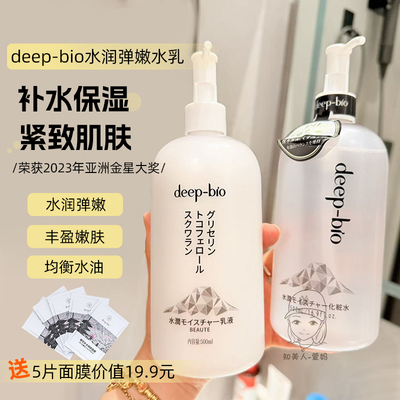 水乳仅68元~deep-bio精华水乳500g紧致皱抗修护补水保湿舒缓水润