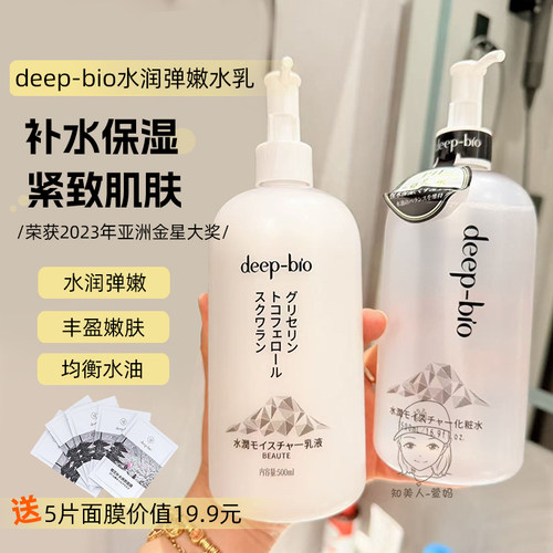 水乳仅68元~deep-bio精华水乳500g紧致皱抗修护补水保湿舒缓水润