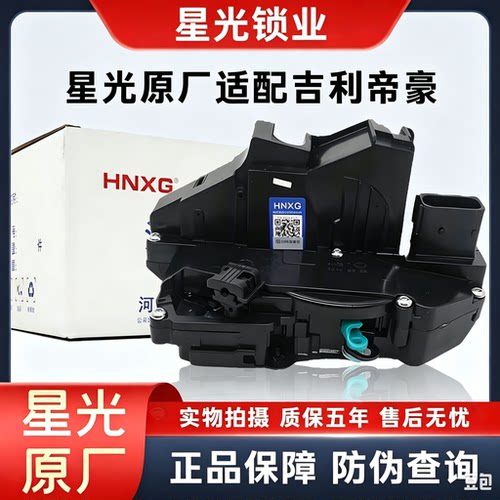 吉利新老款18款帝豪GS/GL车门锁块博越帝豪EC7/EC8尾门中控闭锁器
