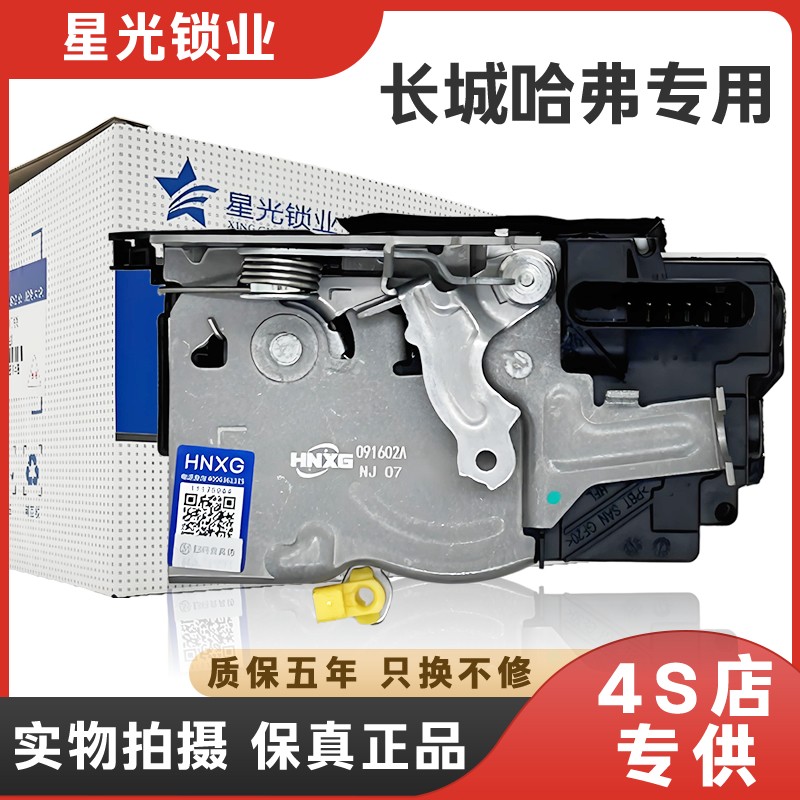 长城哈弗H6/M6车门锁块总成腾翼C50中控锁马达电机门锁块后备箱锁