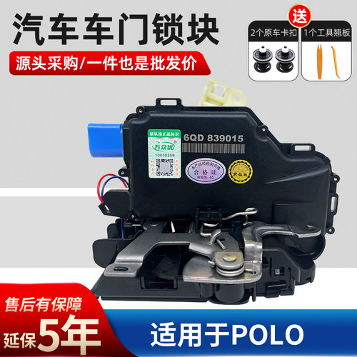 大众POLO劲情劲取车门锁总成