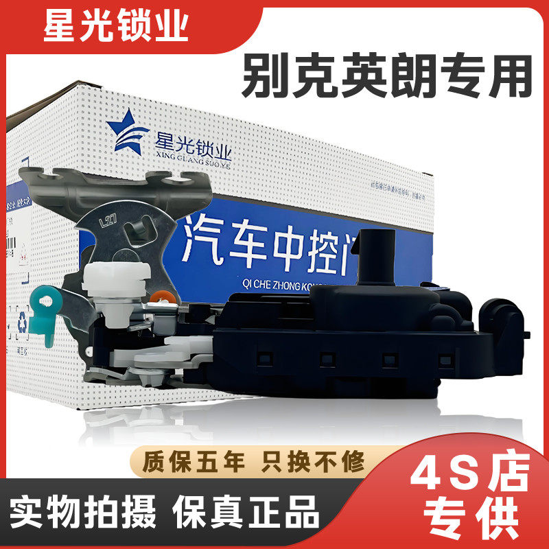 别克英朗中控锁模块左前门锁控制器汽车门锁块电机马达闭锁器总成