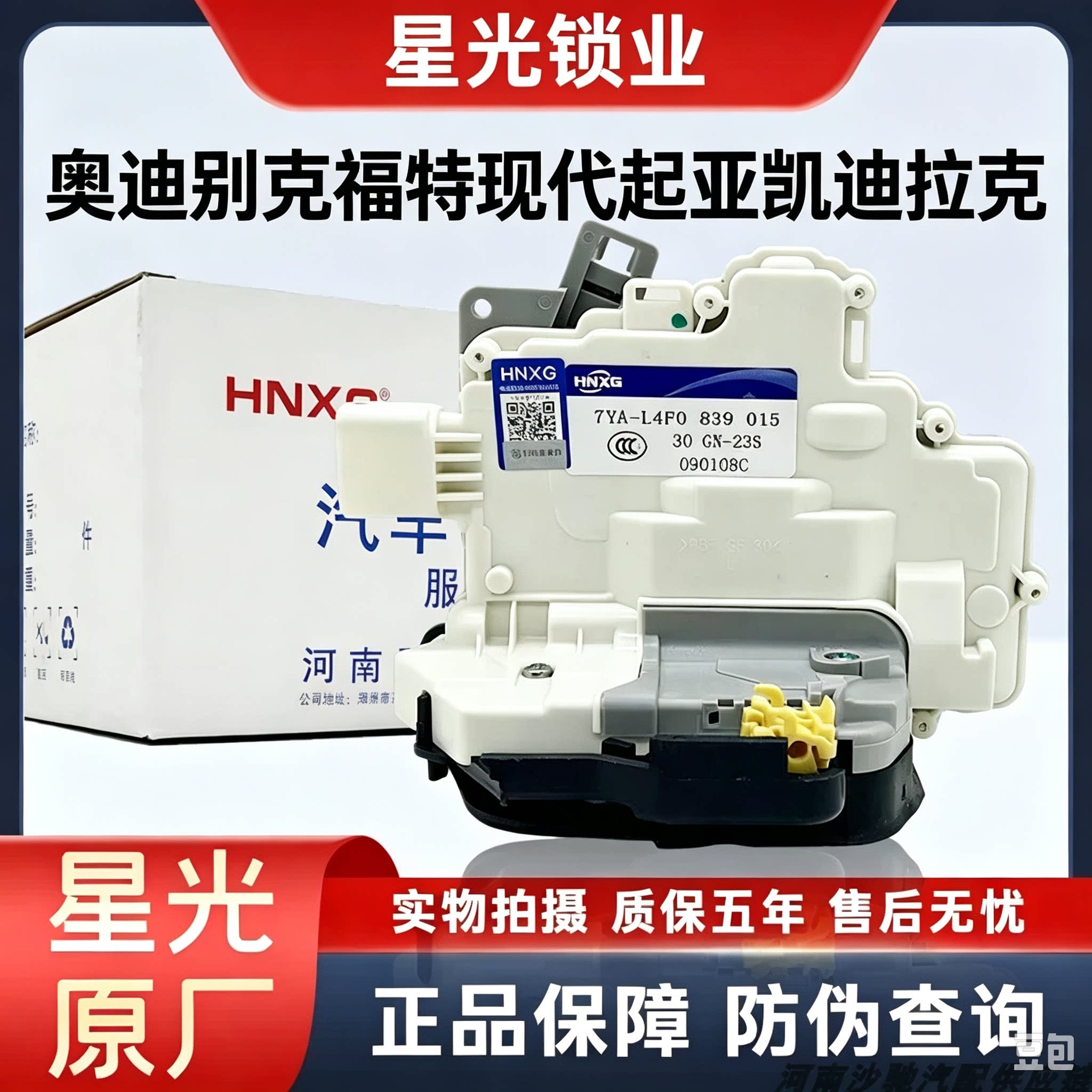 星光锁业通用车门锁块全车系门锁