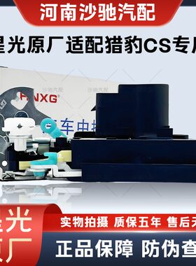 三菱猎豹CS6/CS10专用中控锁车门锁块尾门锁闭锁器总成星光原厂