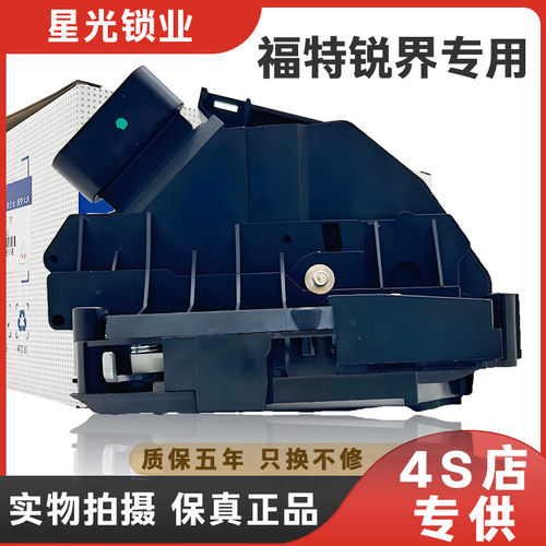汽车遥控中控锁福特锐界专用中控锁后备箱锁车门锁闭锁器总成