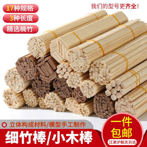 DIY手工圆木棒竹木棍小竹签木条