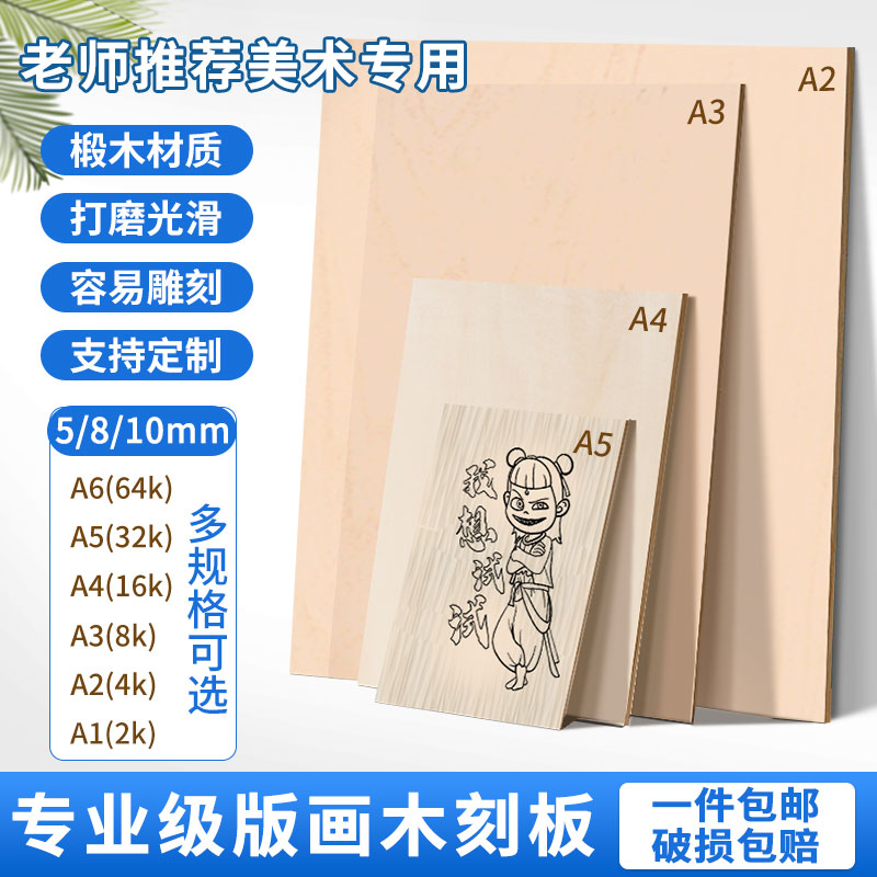 版画木板片美术生儿童木刻板