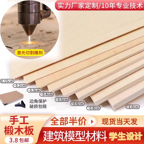 椴木板学生优惠一件包邮