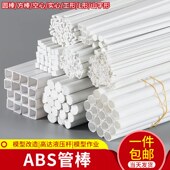 建筑沙盘模型材料立体构成DIY手工塑料ABS管空实心半圆棒方棒胶棒