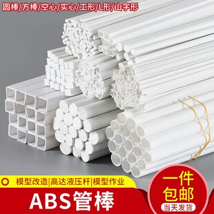 建筑沙盘模型材料立体构成DIY手工塑料ABS管空实心半圆棒方棒胶棒