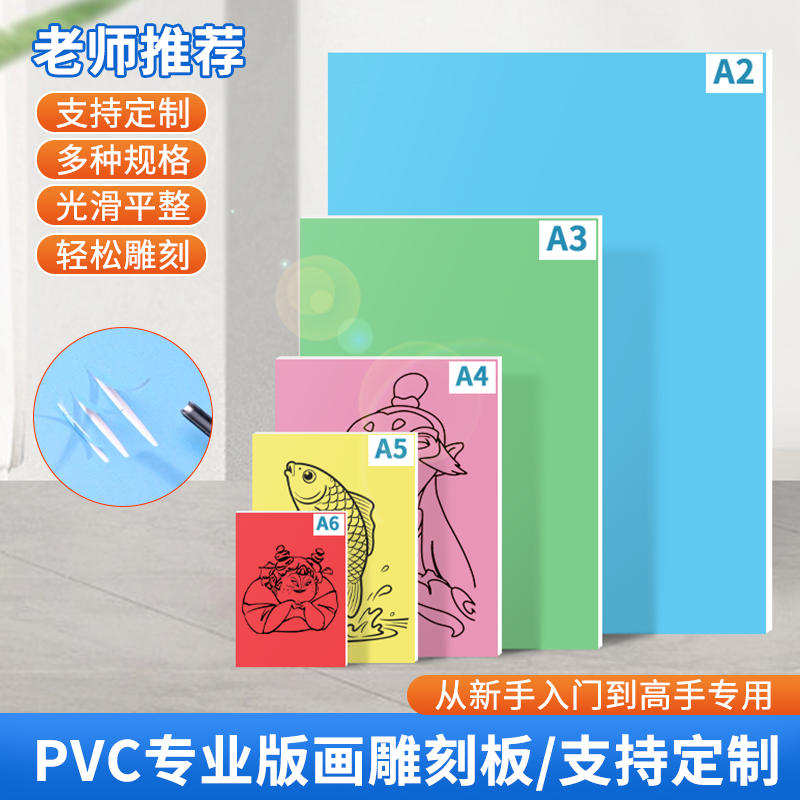 雪弗板专用版画雕刻板PVC板绘画仿木刻板学生美术生专业老师推荐