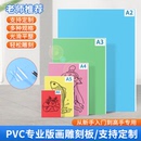 雪弗板专用版 画雕刻板PVC板绘画仿木刻板学生美术生专业老师推荐