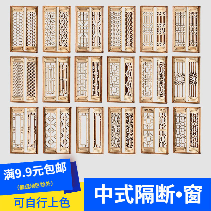中式家具模型制作材料沙盘微缩场景diy手工徽派建筑木质隔断1:25