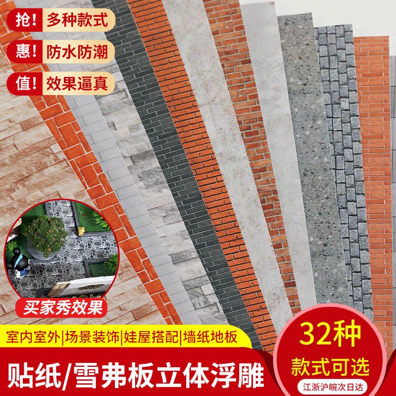 DIY手工模型制作沙盘微缩场景建筑模型材料地板面贴纸路面带背胶