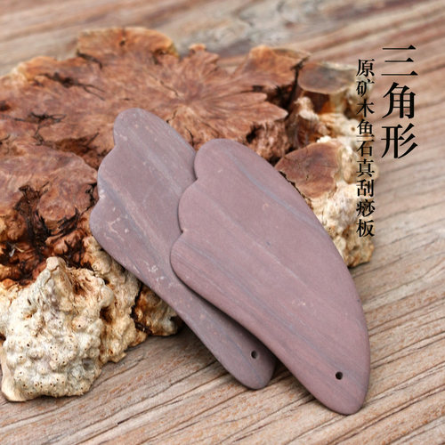 破损补发木鱼石墨珵刮痧板