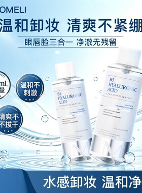 梅胭B5玻尿酸温和清爽卸妆水