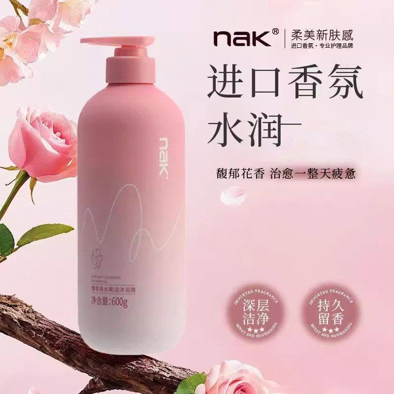 NAK香水沐浴露持久留香保湿补水