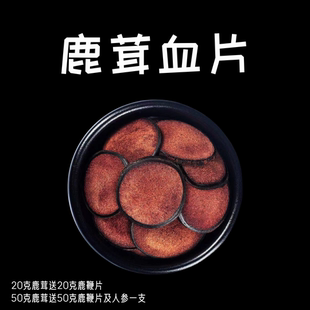 干血片原片20克鹿茸片官方旗舰店泡酒专用中药材鹿角鹿鞭玛卡男性
