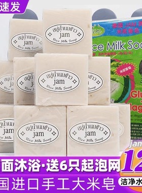 泰国大米皂手工皂 香米皂jam洗脸香皂洁面沐浴精油皂洗澡肥皂正品