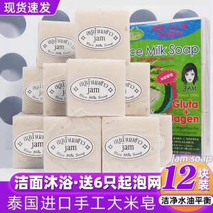 泰国大米皂手工皂 香米皂jam洗脸香皂洁面沐浴精油皂洗澡肥皂正品