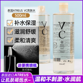 泰国VC爽肤水 Atreus维C水 收缩毛孔精华液 补水保湿化妆水润肤露