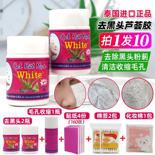 泰国去黑头鼻贴white芦荟胶