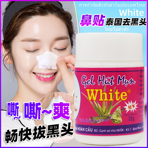 泰国去黑头鼻贴white芦荟胶毛孔清洁泥膜祛黑头贴吸黑头清理工具