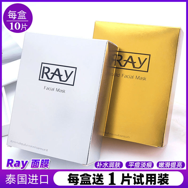 2盒装泰国ray面膜20片
