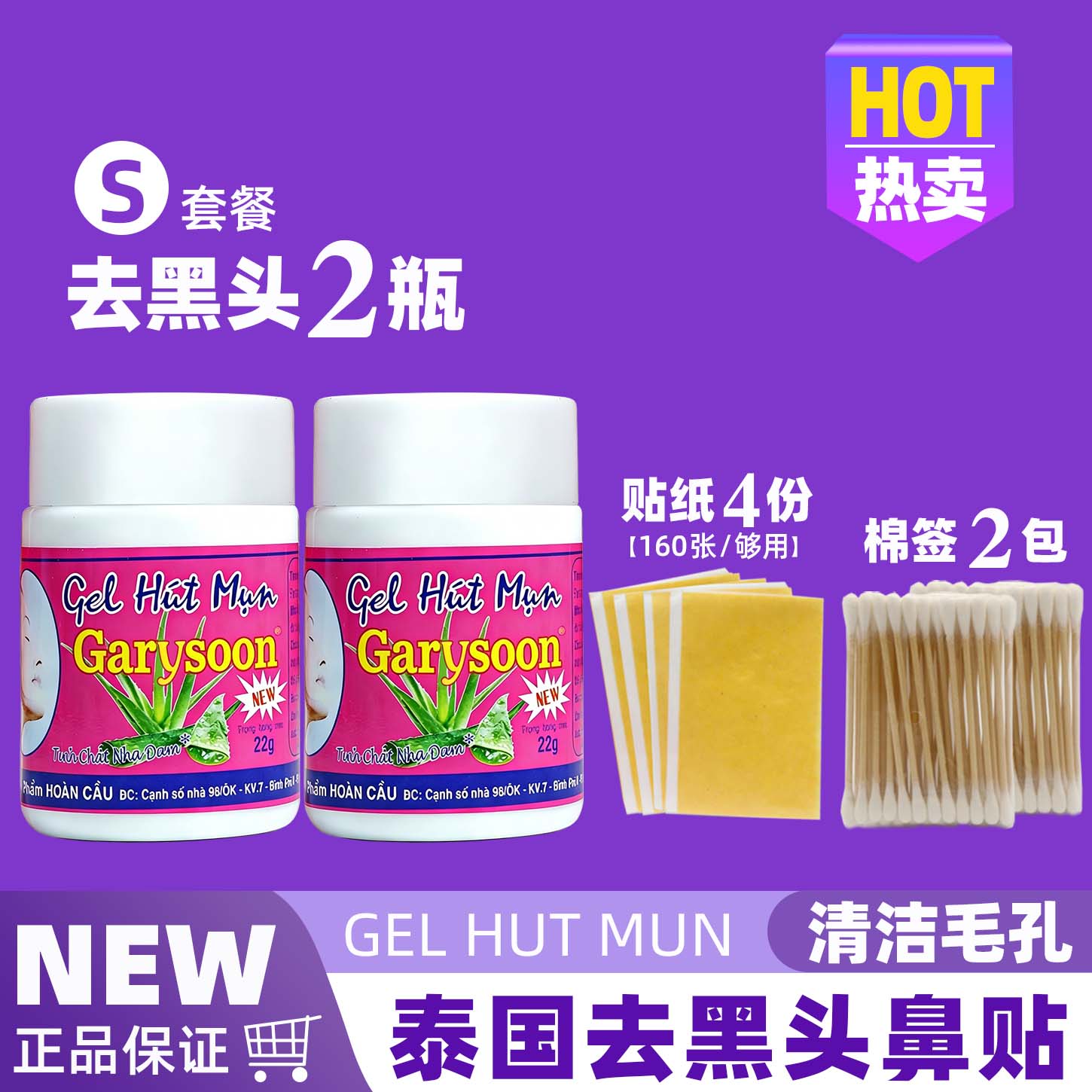 泰国去黑头鼻贴芦荟胶清理鼻子黑头泥膜黑头贴鼻膜撕拉式面膜鼻膜