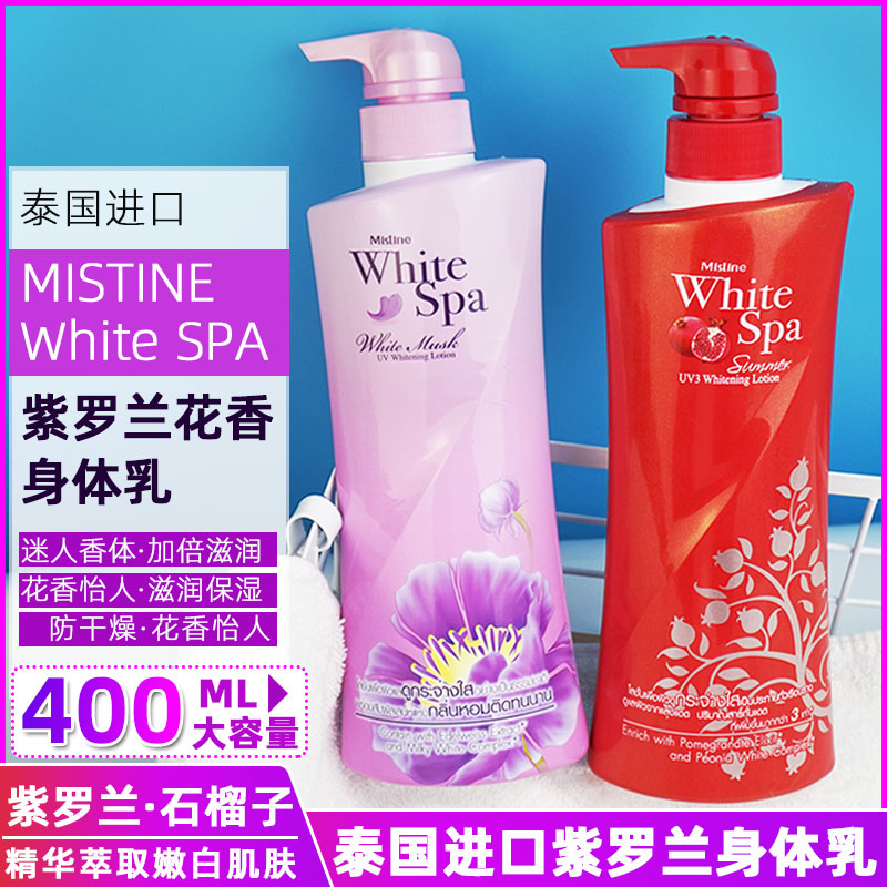 mistine润肤保湿身体乳