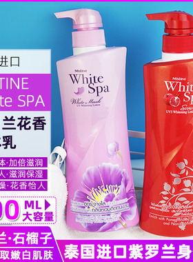 mistine润肤保湿身体乳