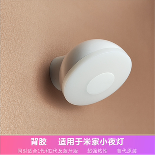 适用于小米家小夜灯2粘墙贴背胶3m强力双面胶片底座纳米替换位置