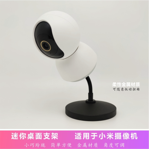 小米摄像头书桌面支撑整倾斜增强