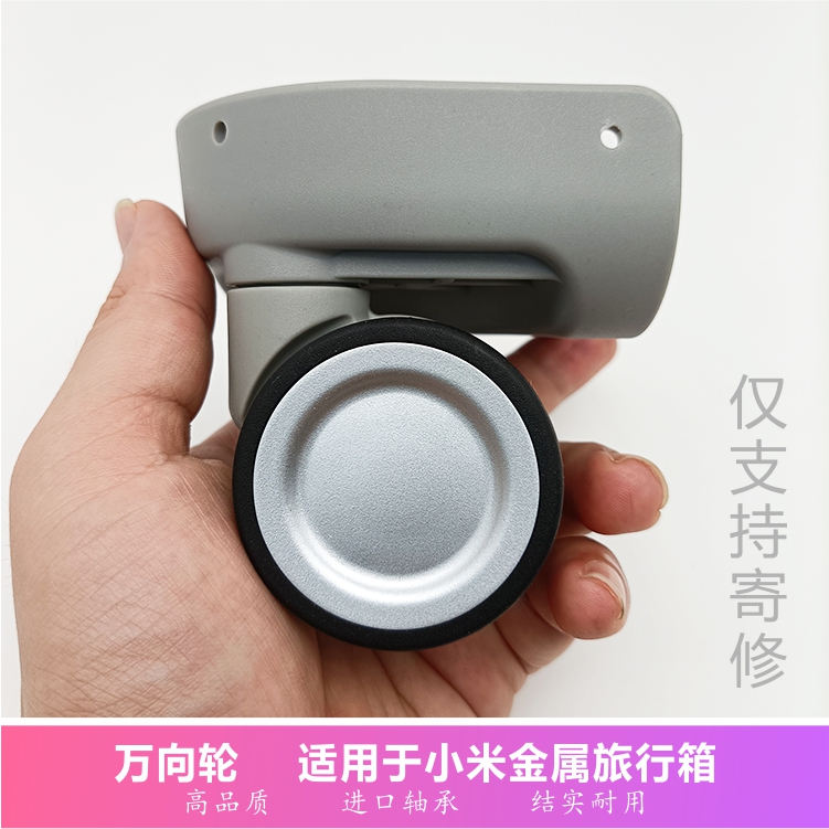 旅行箱小米铝镁合金金属万向轮