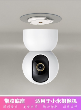 适配小米摄像机免打孔带胶粘贴底座支架C700/C500 Pro/C301/C400