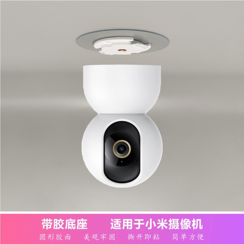 适用于小米摄像机4免打孔支架粘贴底座3M无痕贴挂墙吸顶吊装倒挂