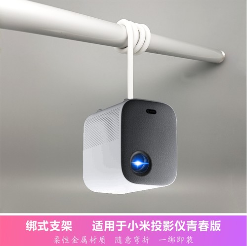 适用于小米投影仪吊绑支架免打孔安装固定挂上墙青春版2代捆绑安装神器