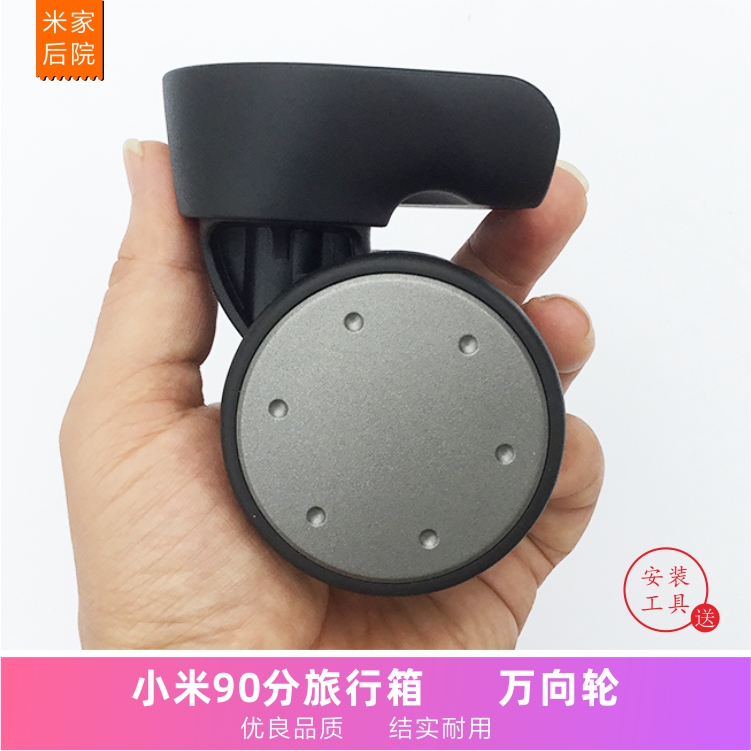 小米90分箱轮子轱辘非原装静音万向更替换STW287旅行李箱维修配件