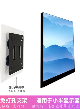 小米显示器免打孔挂架支架底座