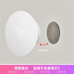适用于小米家夜灯3底座磁吸圆形带胶铁片3m双面胶纳米贴无痕贴片