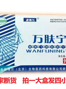 A1正品健博尔万肤宁液可搭配万肤宁霜肤灵液999