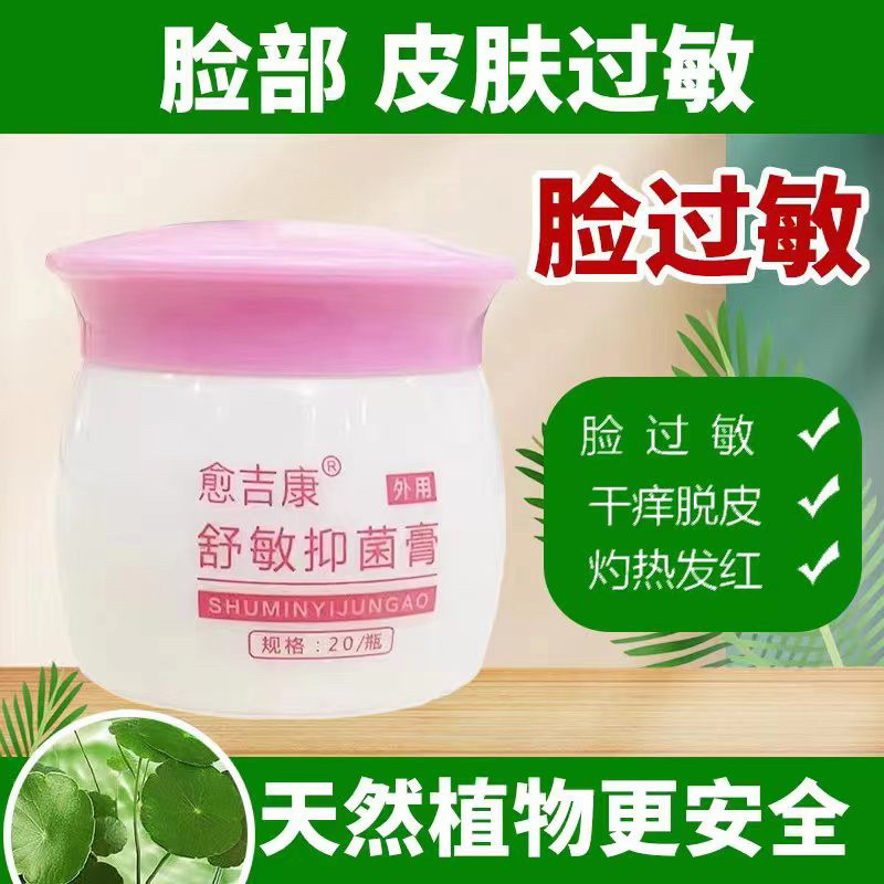 舒敏抑菌膏20克净敏凝胶敏清装搭配合万肤宁液清肤液蓝海清肤液