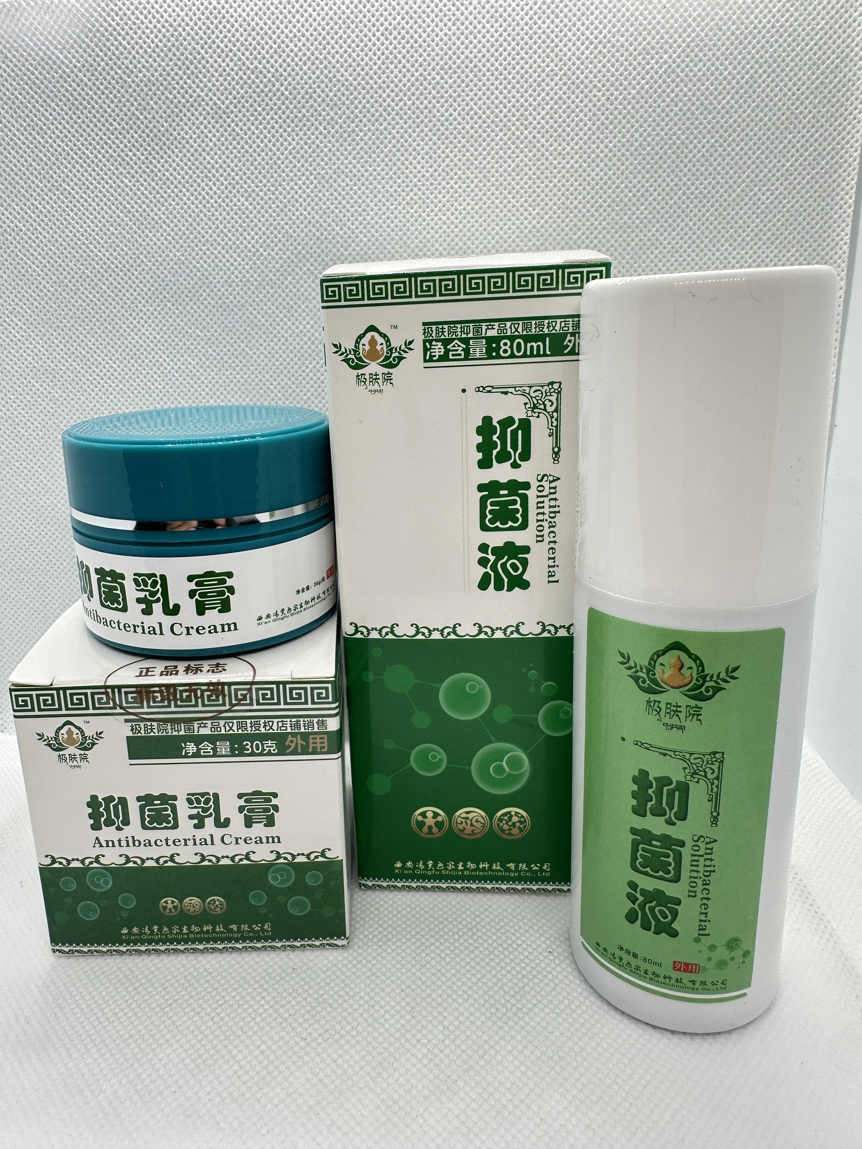 全新极肤院抑菌液80ml抑菌膏30克止痒修复真菌