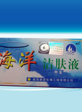 海约海洋洁肤抑菌液5ml单只装