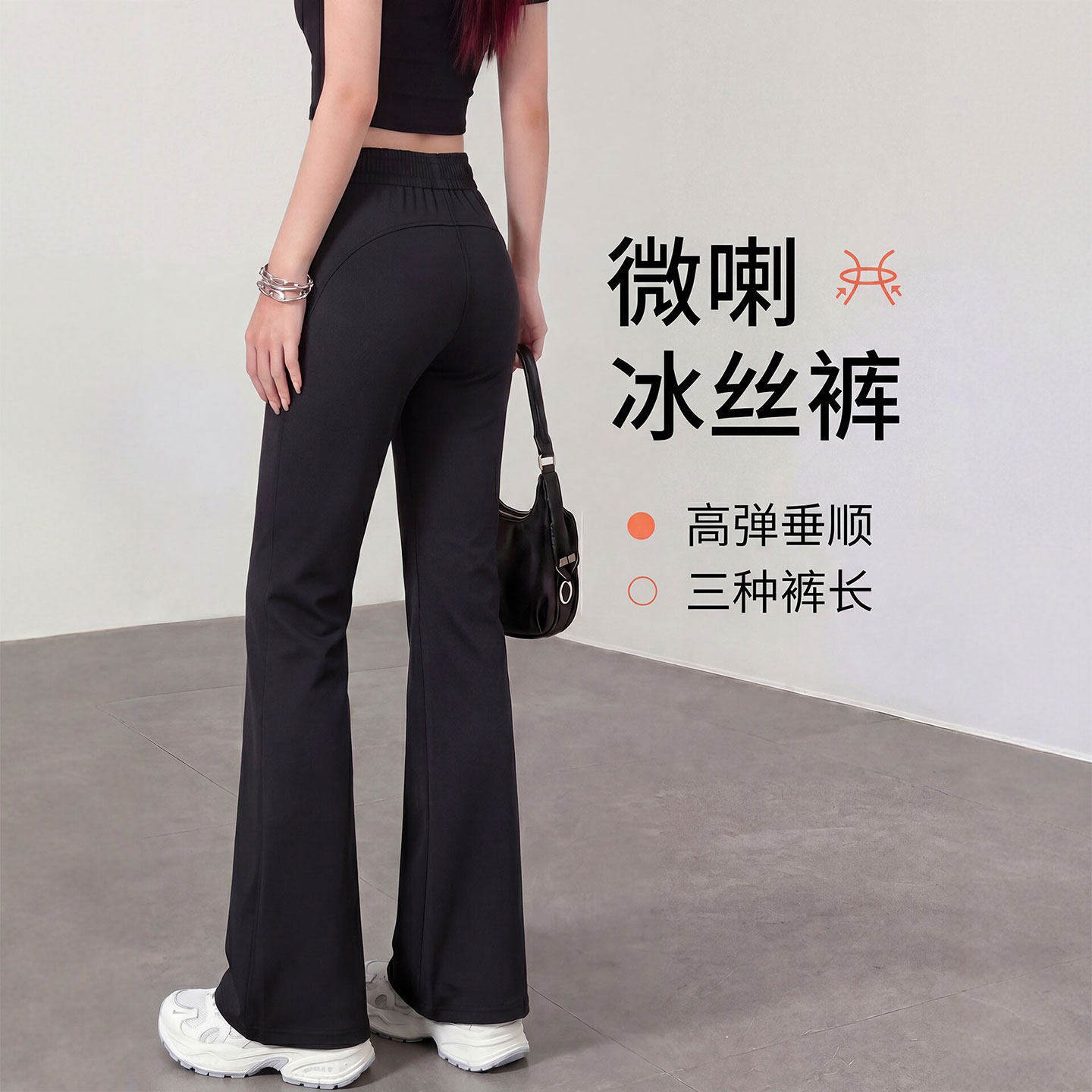 黑色微喇冰丝裤子女2026新款夏季薄款高腰提臀瑜伽速干运动喇叭裤