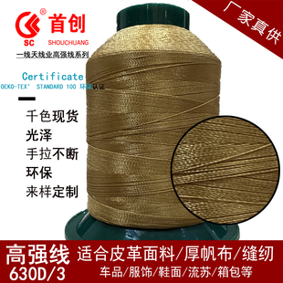 3股高强线皮革线丝线DIY手工缝纫机尼龙线方向盘汽车座垫线 630D