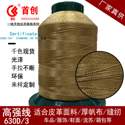 630D/3股高强线皮革线丝线DIY手工缝纫机尼龙线方向盘汽车座垫线