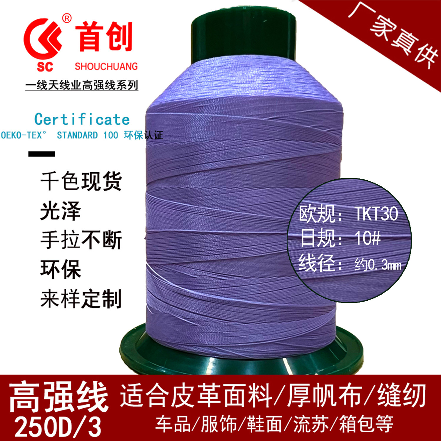 250D/3股高强线牛仔丝光线尼龙线皮革线缝纫机线缝纫线箱包皮鞋线