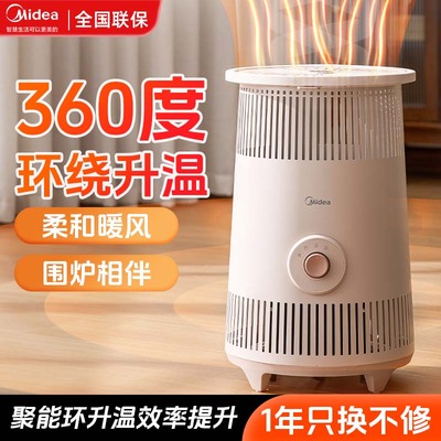 美的围炉煮茶取暖360°环绕升温